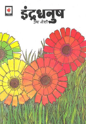 Indradhanush (NBT)
